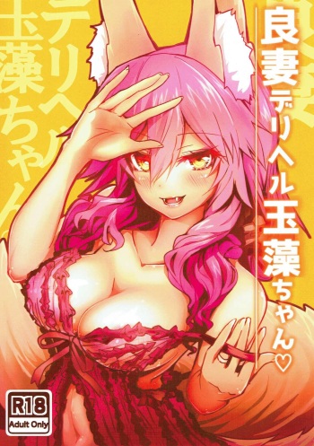 (C93) [Yamitsuki Honpo (Wise Speak)] Ryousai DeliHeal Tamamo-chan (Fate/Grand Order) [English] {Hennojin} cover