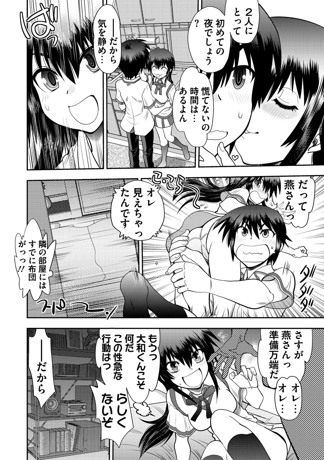 Maji de Watashi ni Koi Shinasai ! S -Shin Heroine Hen- page 12 full