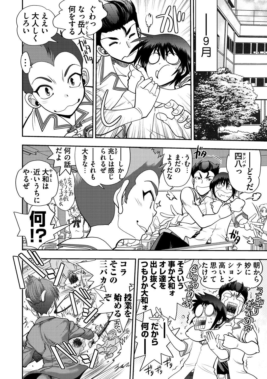 Maji de Watashi ni Koi Shinasai ! S -Shin Heroine Hen- page 8 full