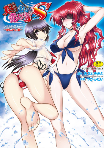 [Yagami Dai] Maji de Watashi ni Koi Shinasai ! S -Shin Heroine Hen- [Digital] cover