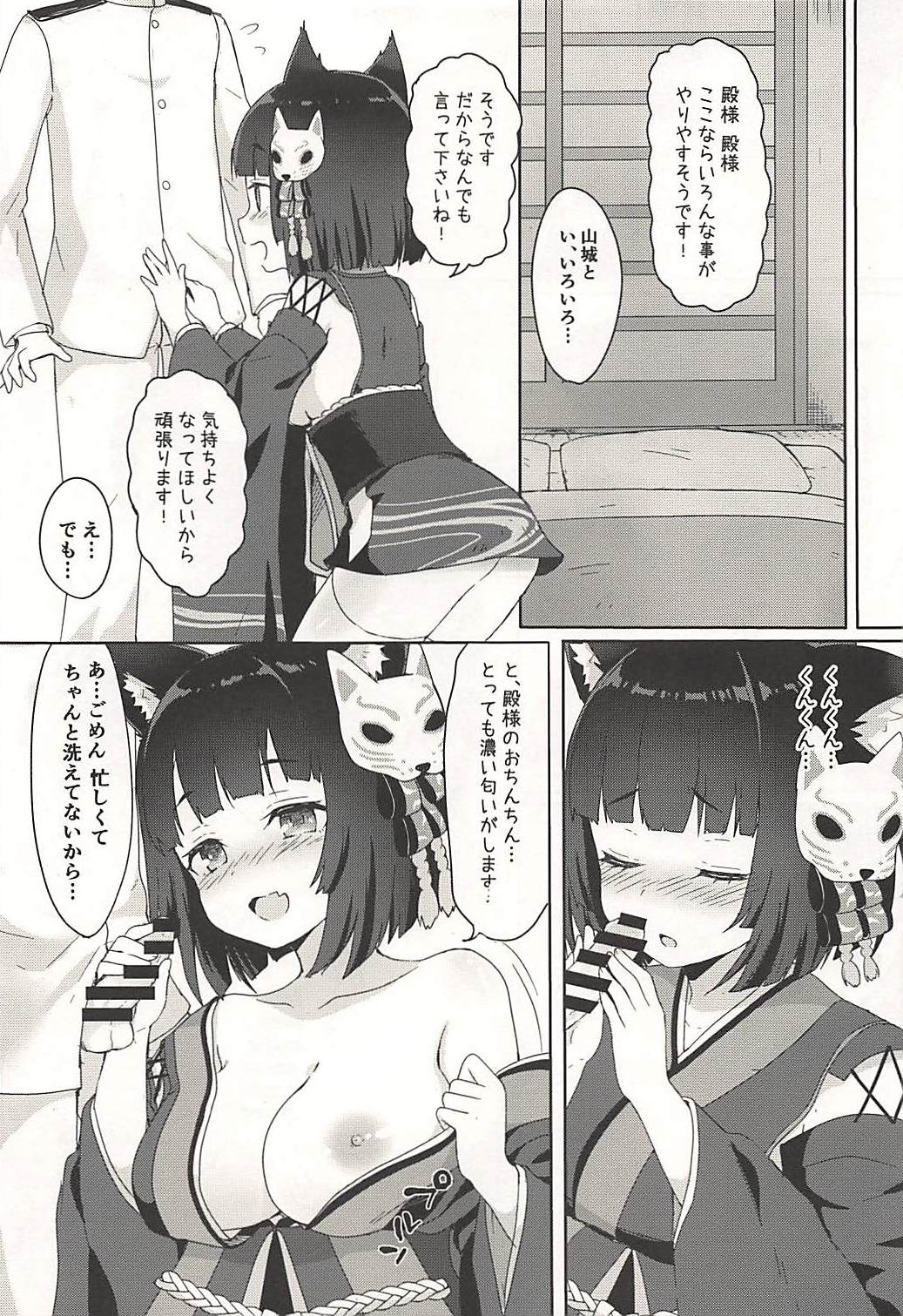 Yamashiro-chan to Nyannyan Suru Hon page 6 full