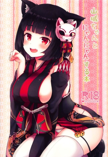 (C94) [Wasabi Mochi (Momosawa)] Yamashiro-chan to Nyannyan Suru Hon (Azur Lane) cover