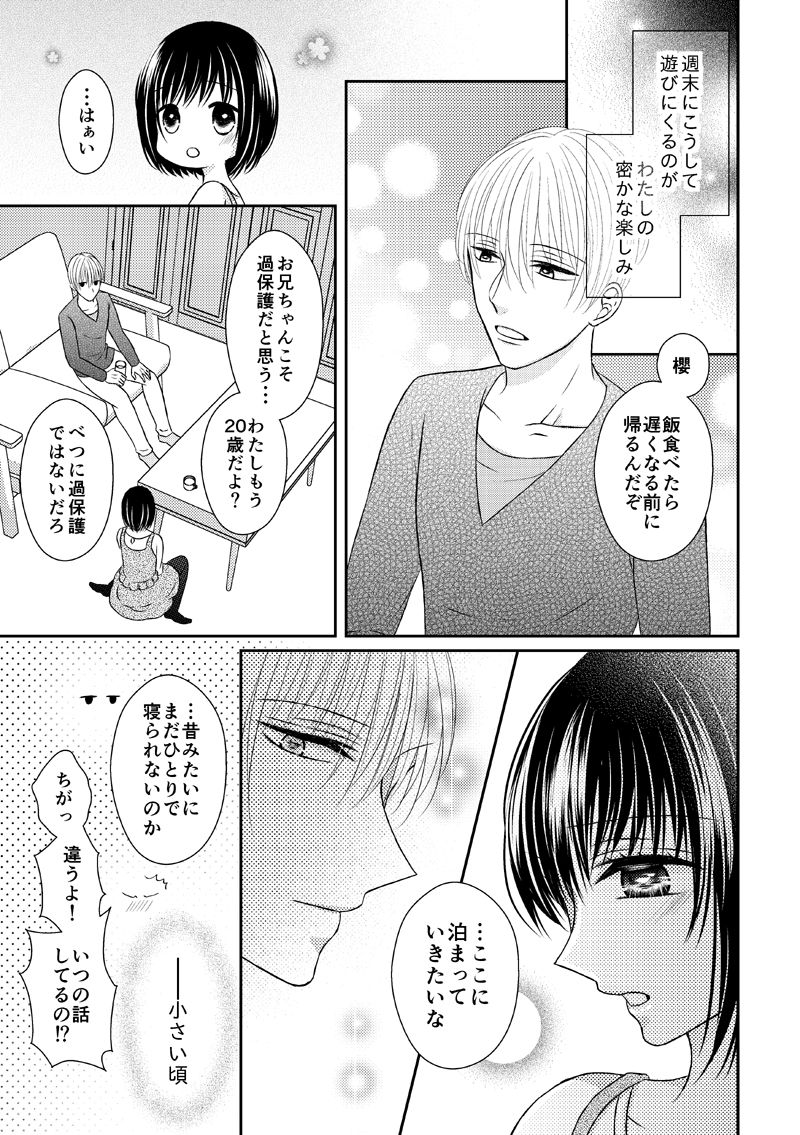 兄との距離は近くて遠い page 5 full