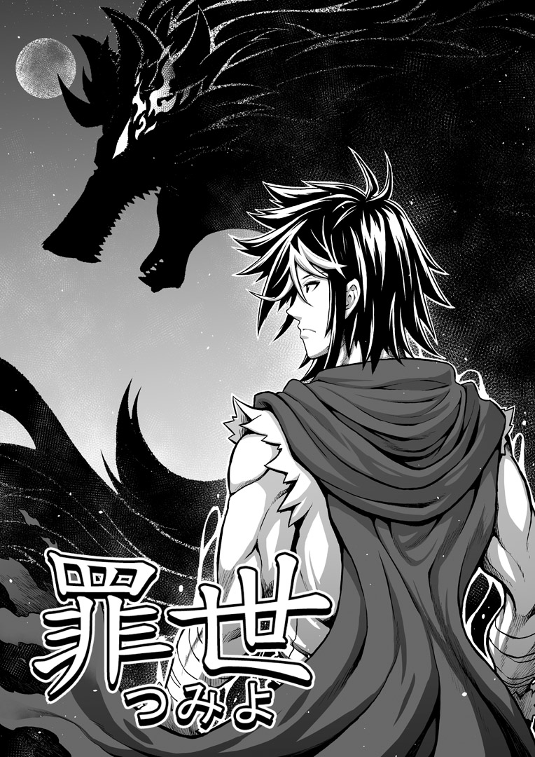 罪世 - 第1章 | Tsumi Yo - Chapter 02 page 1 full