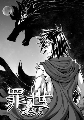 [sky & si-o] 罪世 - 第1章 | Tsumi Yo - Chapter 02 [EN] cover