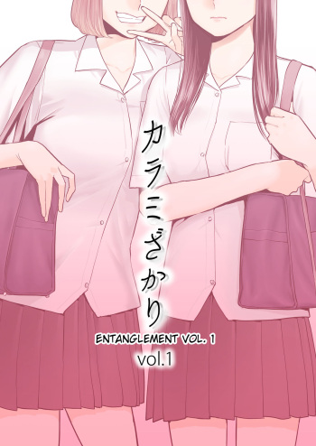 [Katsura Airi] Karami Zakari vol. 1 | Entanglement vol. 1 [English] [sureok1] cover