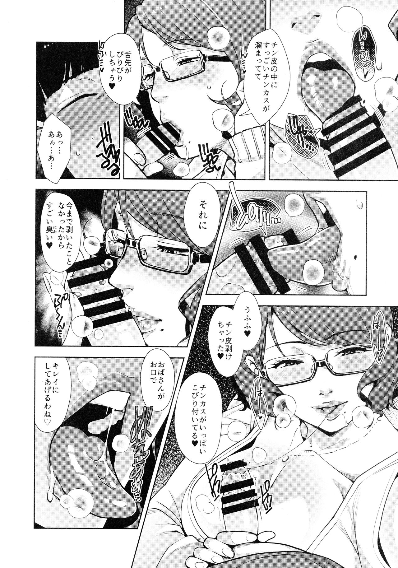 2nDsukebe page 8 full