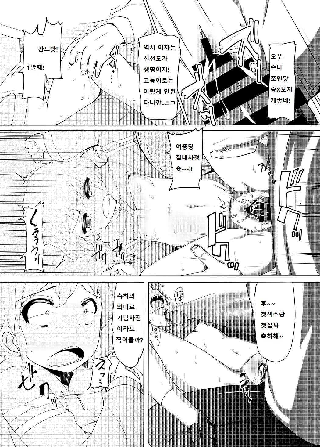 Dorothy Leona Kyousei Ketsugou | 도로시・레오나 강제결합 page 11 full