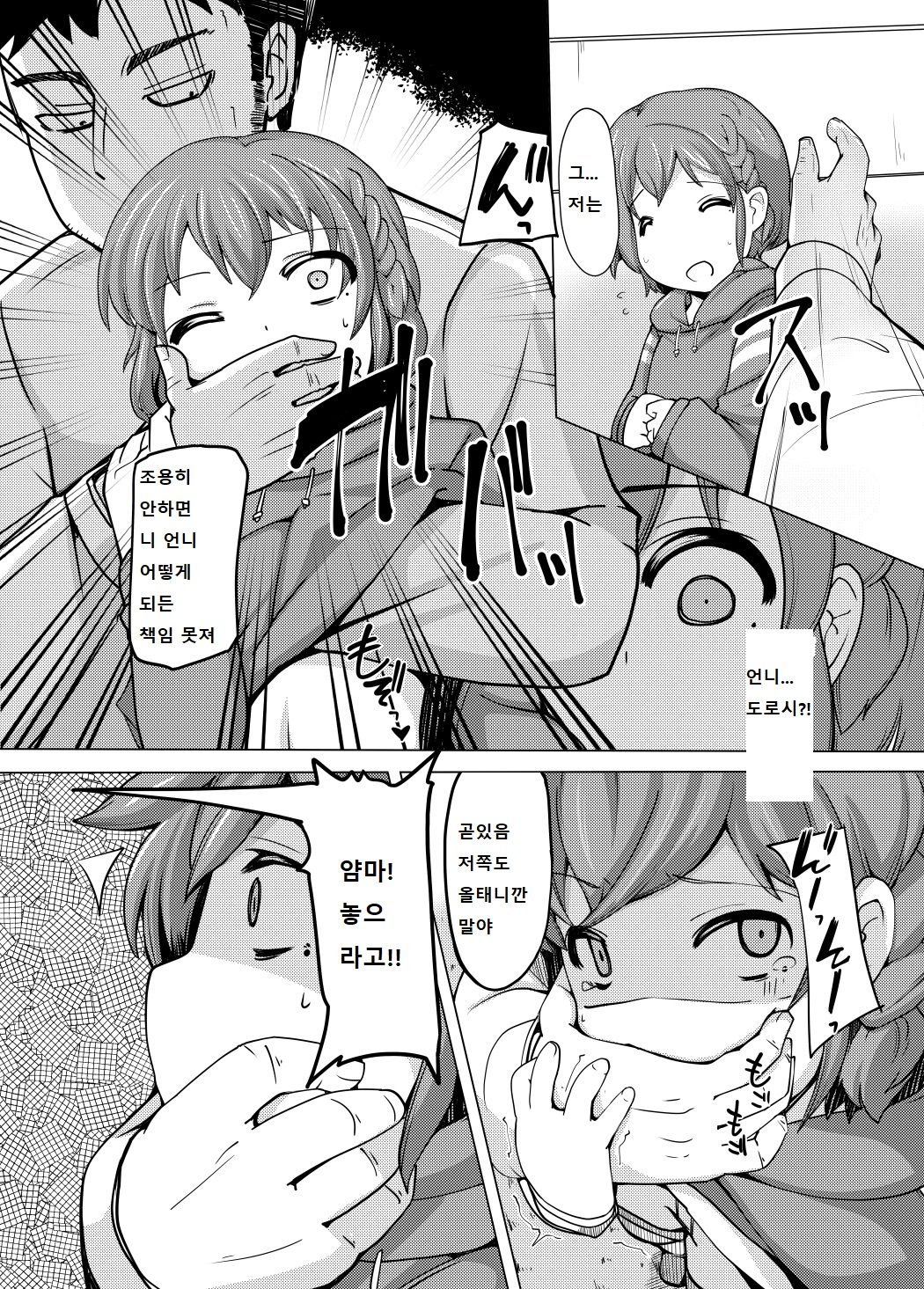 Dorothy Leona Kyousei Ketsugou | 도로시・레오나 강제결합 page 3 full
