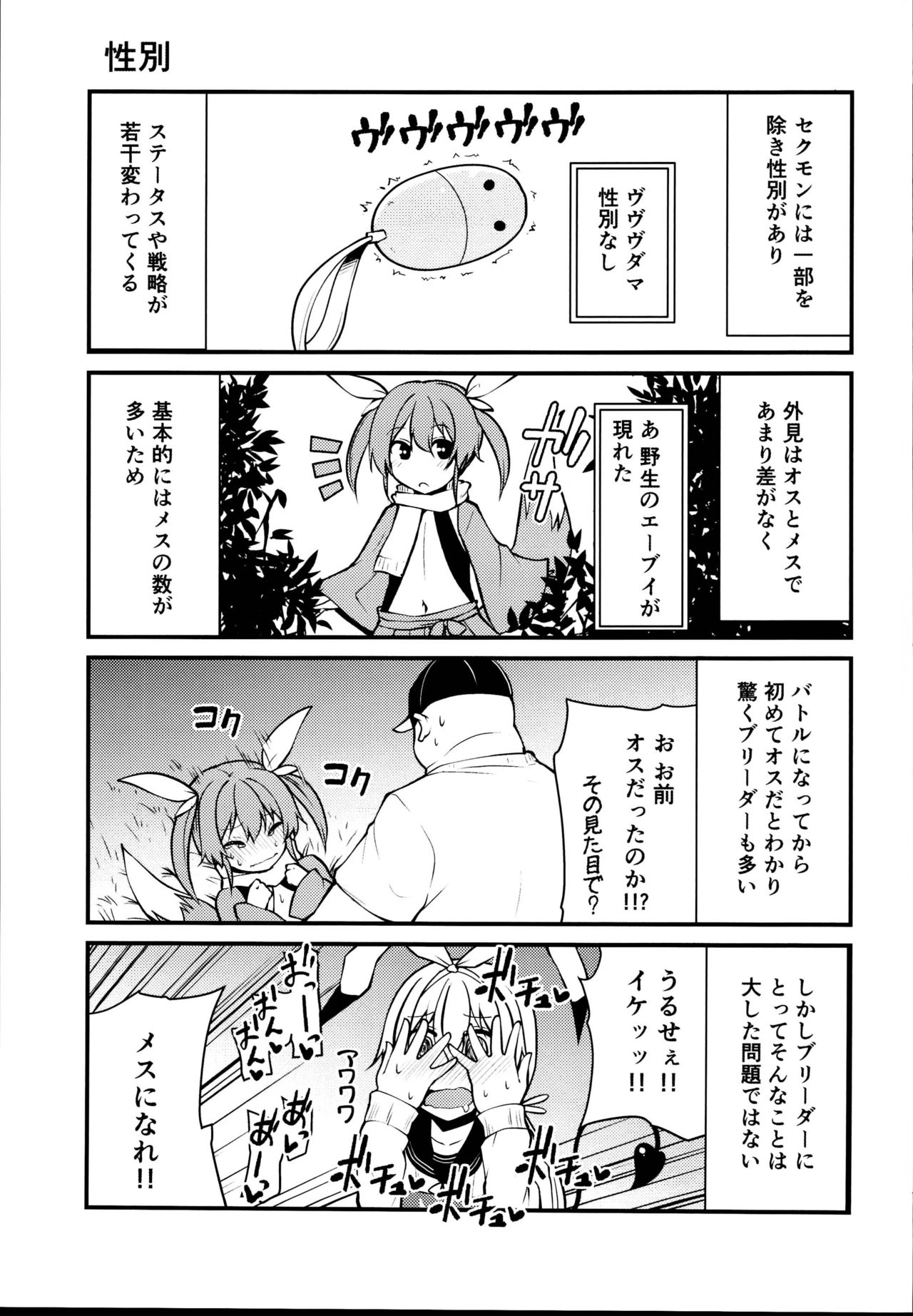 Sexual Demon Bikuchu ver page 11 full