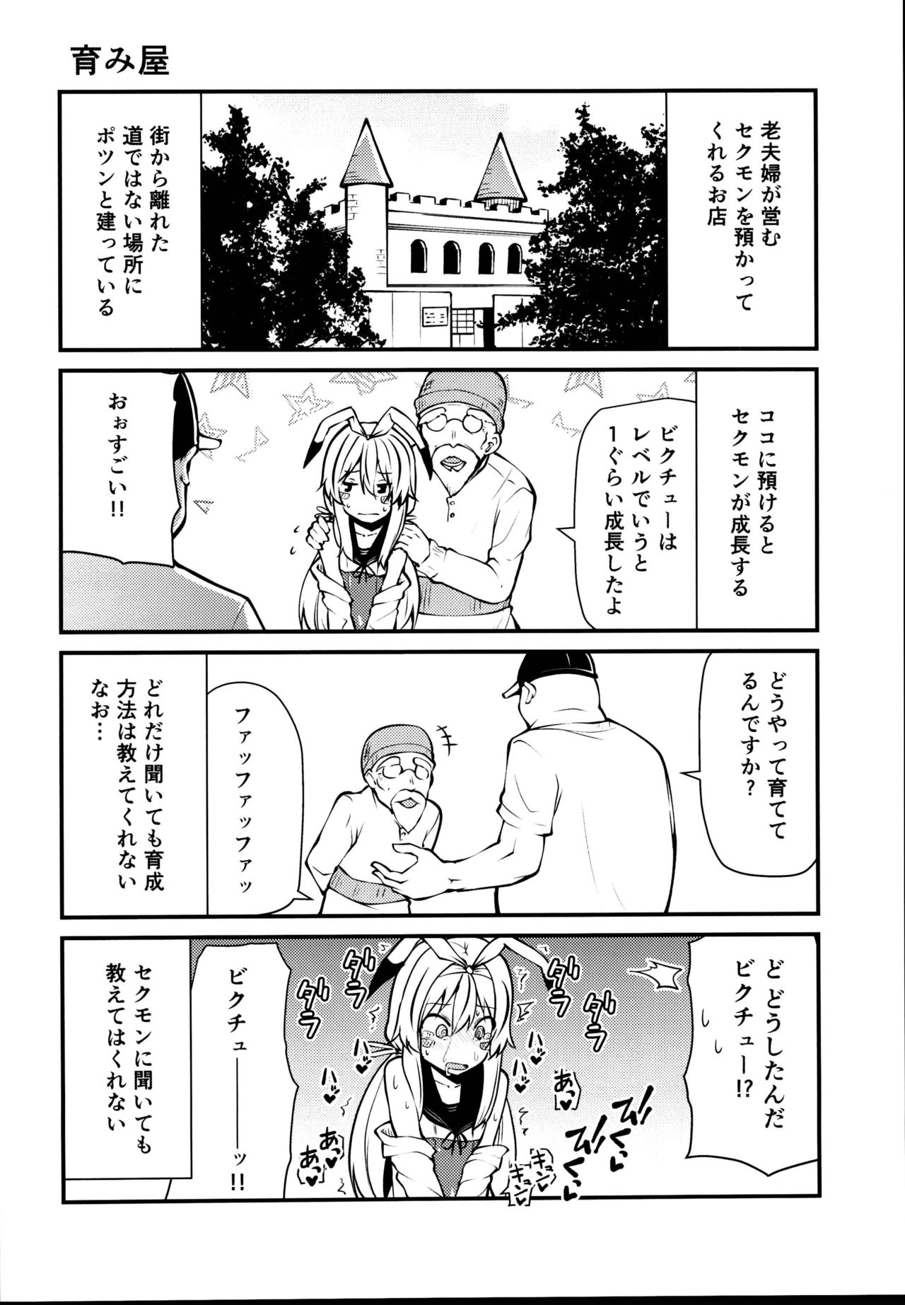 Sexual Demon Bikuchu ver page 12 full