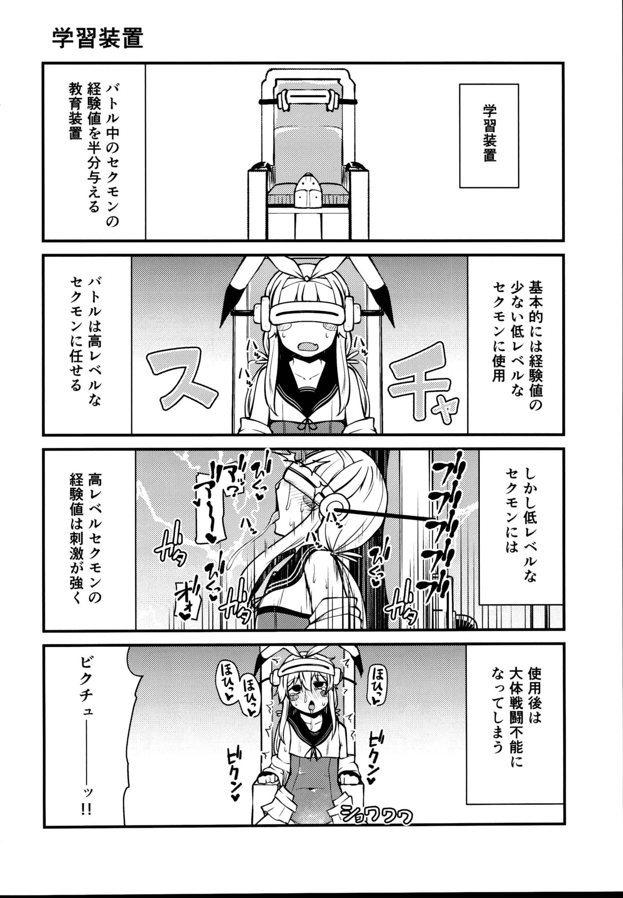 Sexual Demon Bikuchu ver page 6 full