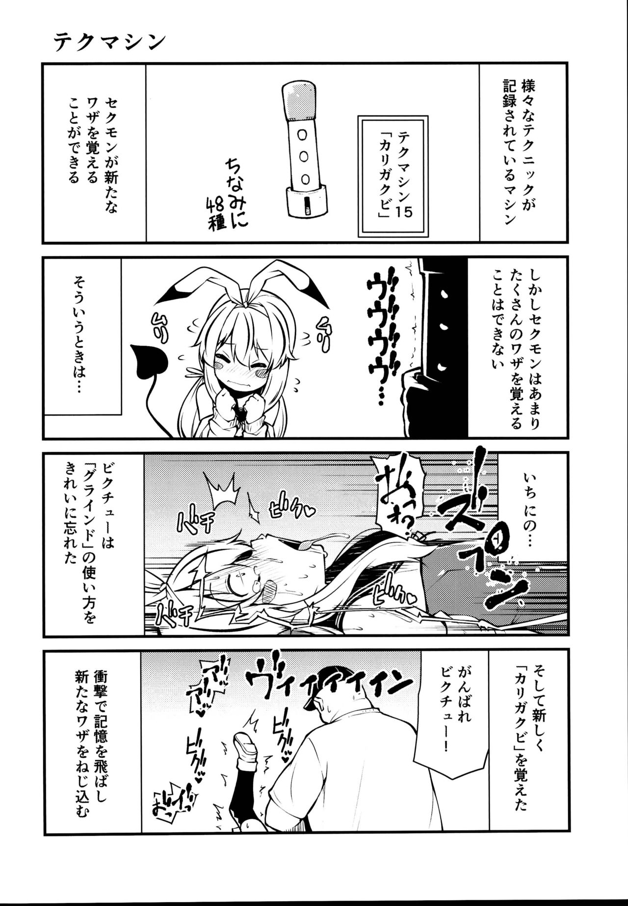 Sexual Demon Bikuchu ver page 8 full