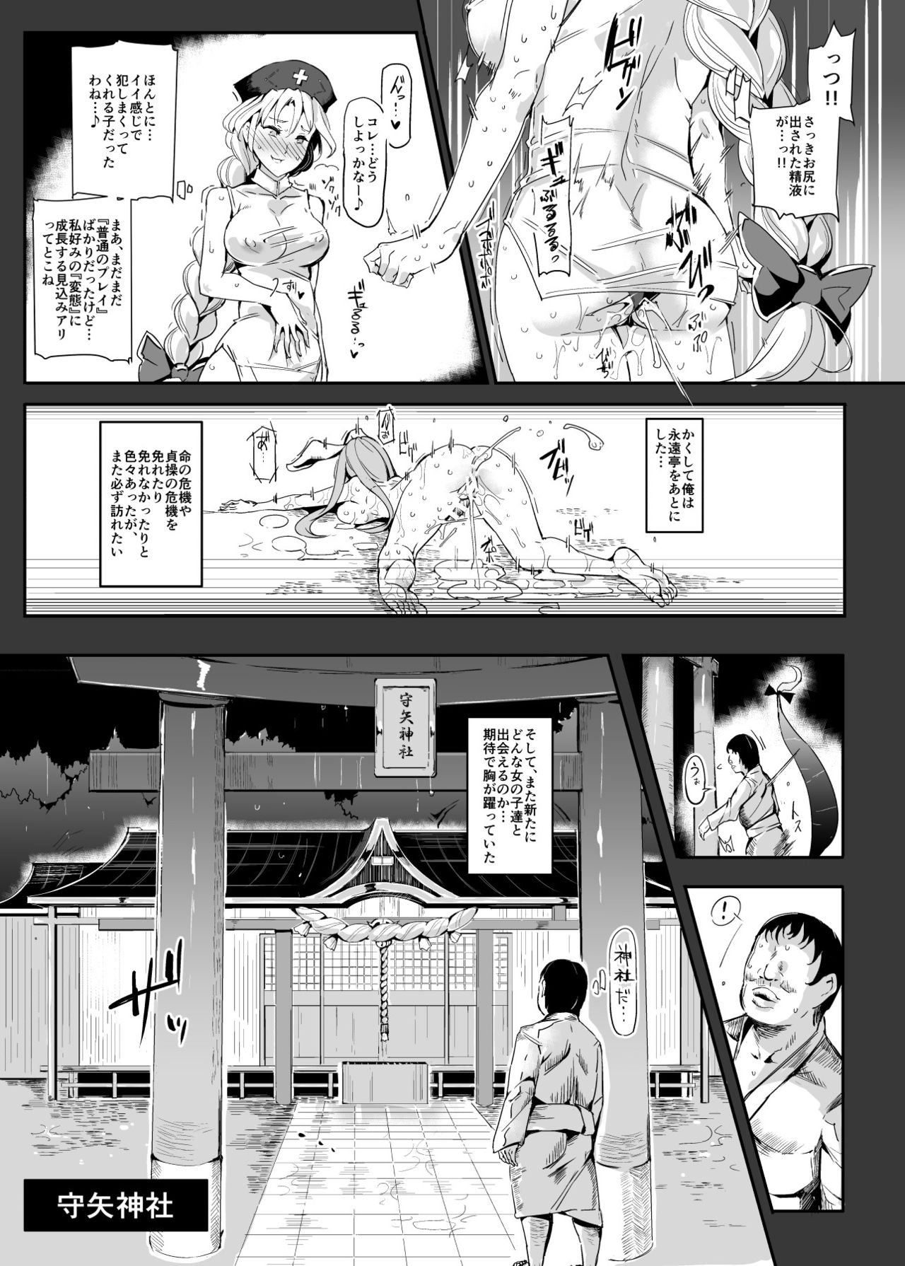 Oidemase!! Jiyuu Fuuzoku Gensoukyou 2-haku 3-kka no Tabi - Satsuki page 11 full