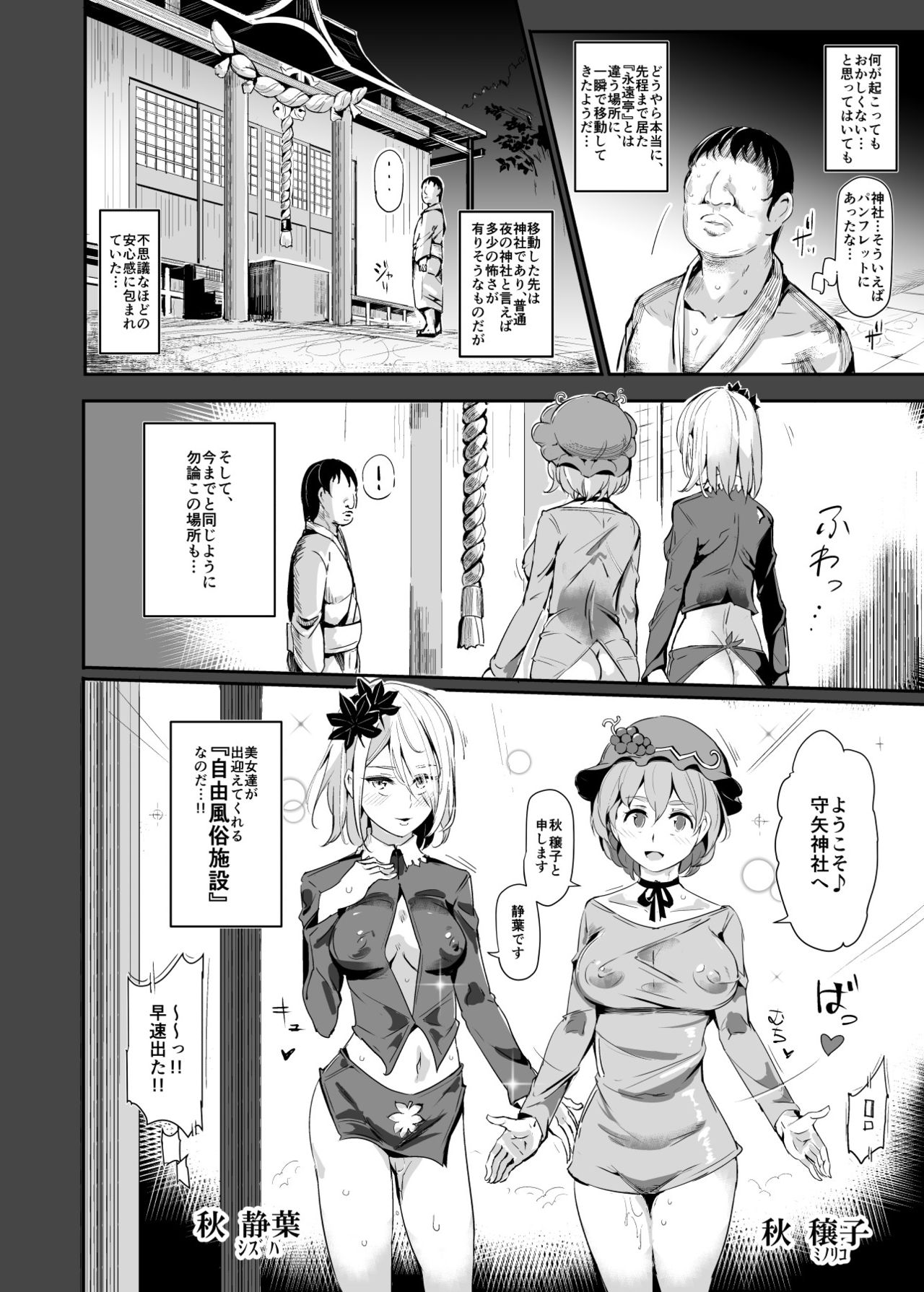 Oidemase!! Jiyuu Fuuzoku Gensoukyou 2-haku 3-kka no Tabi - Satsuki page 12 full