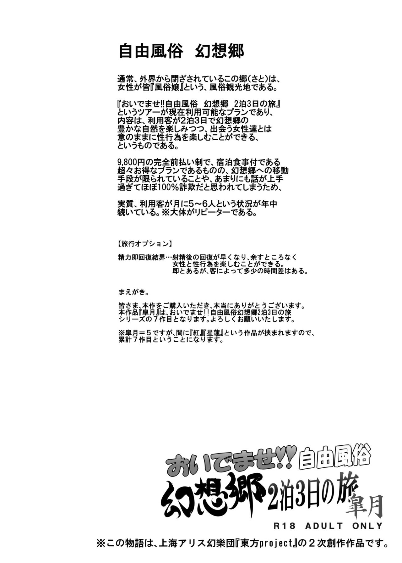 Oidemase!! Jiyuu Fuuzoku Gensoukyou 2-haku 3-kka no Tabi - Satsuki page 4 full