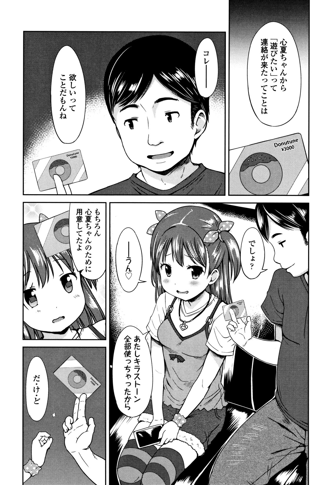 Ippai Asobo! page 10 full