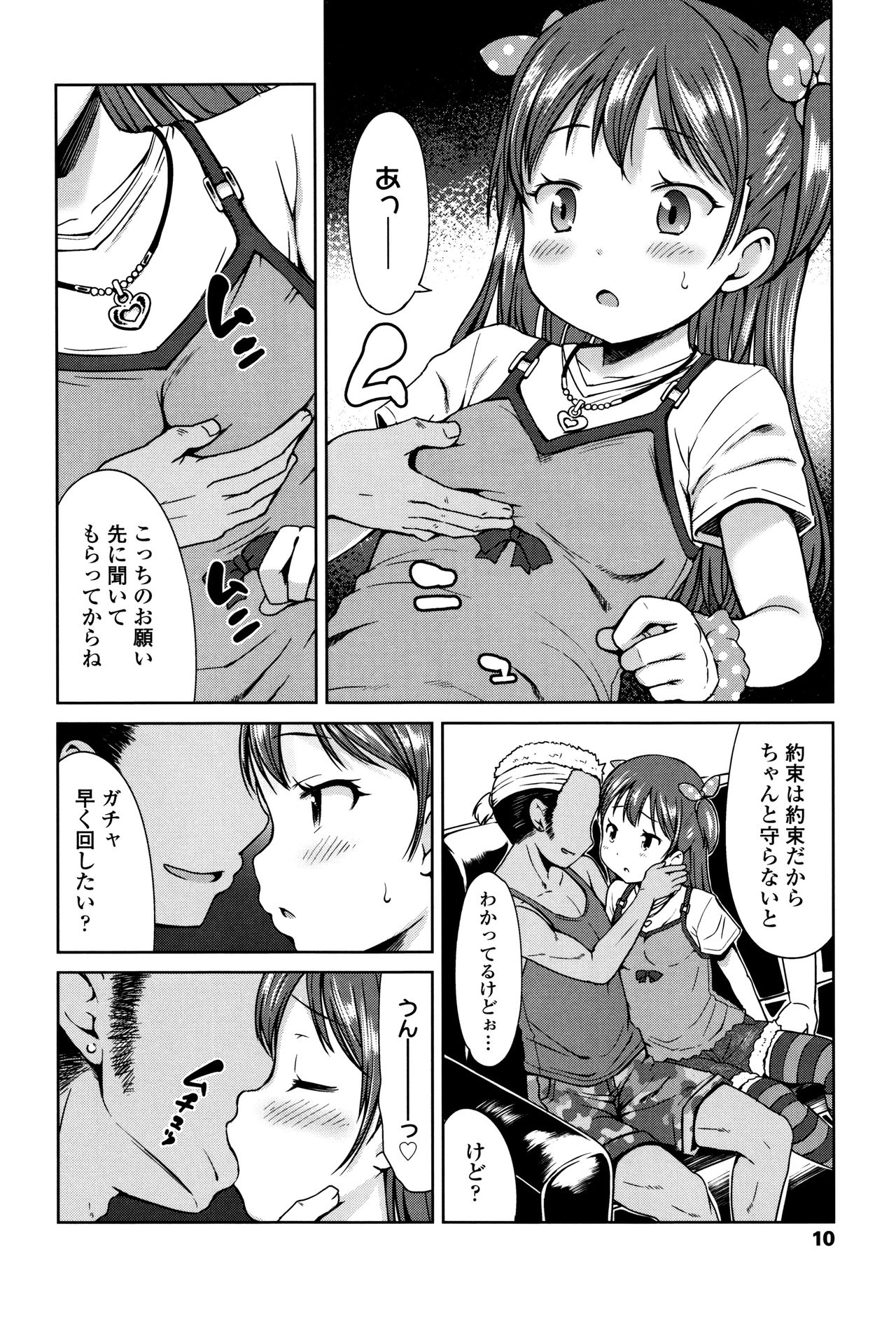 Ippai Asobo! page 11 full