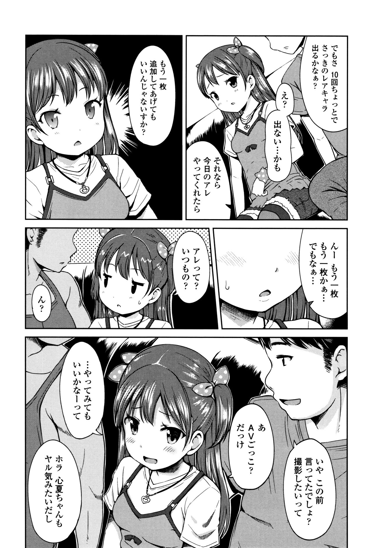 Ippai Asobo! page 12 full