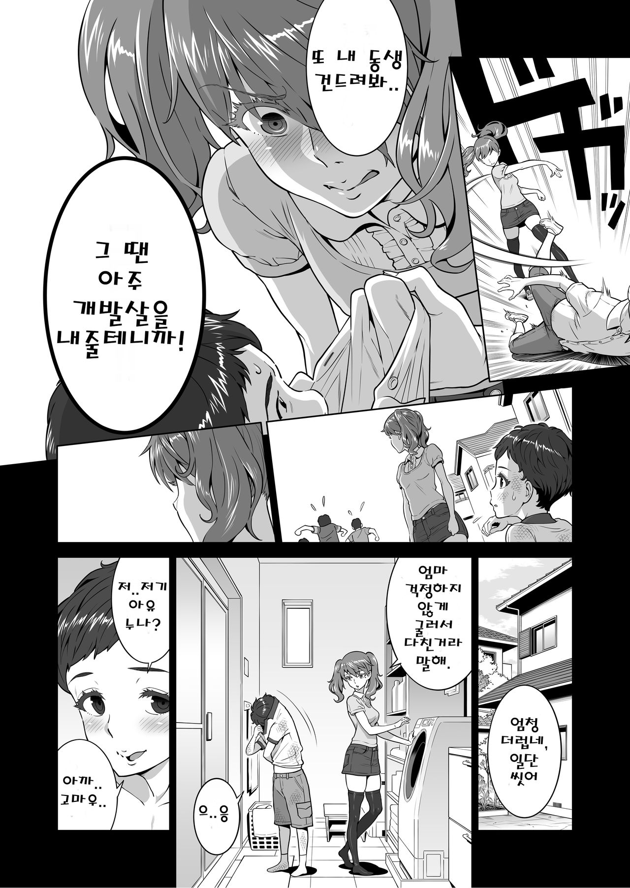 Ayu-nee Kocchi Muite page 2 full