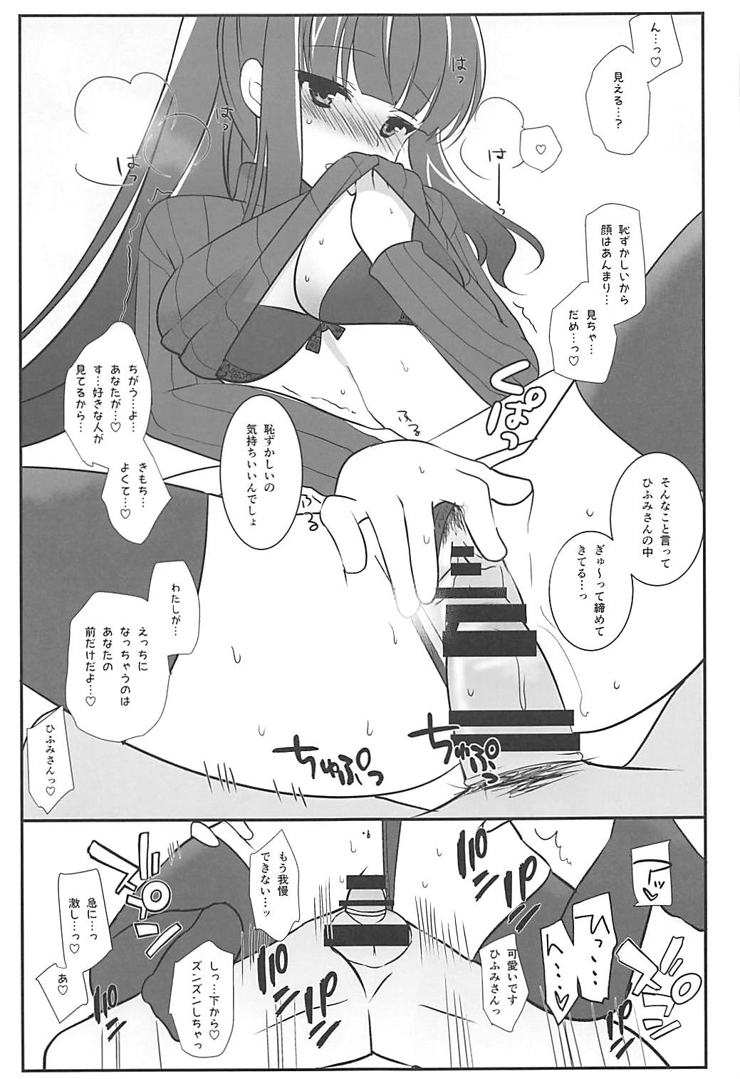 Hiifuumiiyon! page 10 full