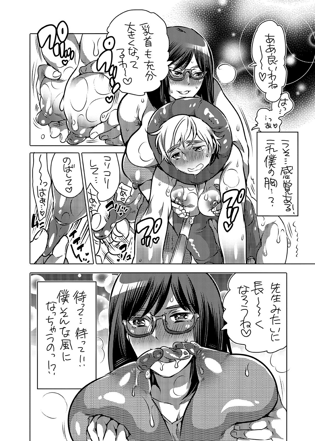 Haeteru Sensei ni Ochuusha Saretai page 7 full