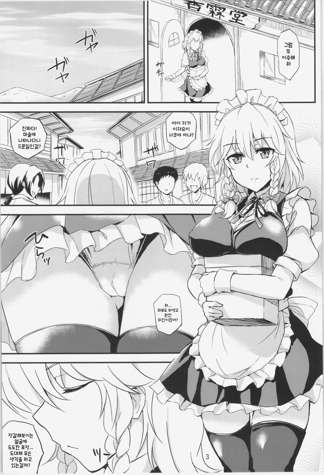 Royal Tea. page 3 full