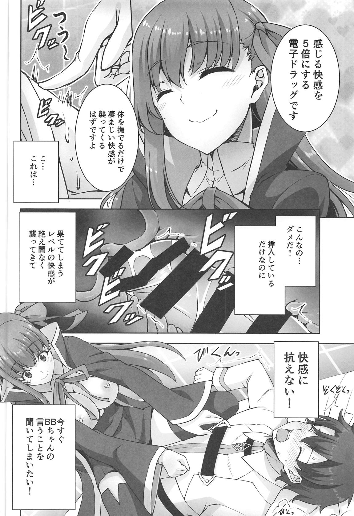 BB-chan no Koakuma Sex page 11 full