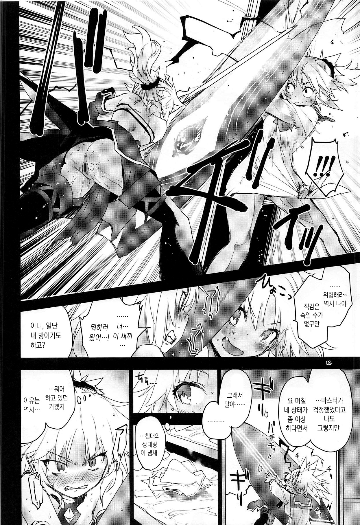 With My Honey Knight page 11 full
