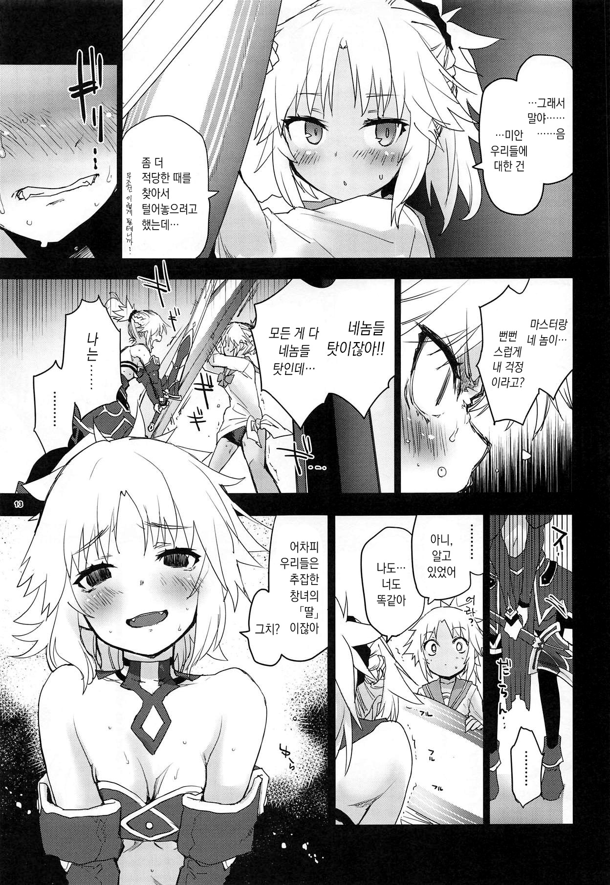 With My Honey Knight page 12 full