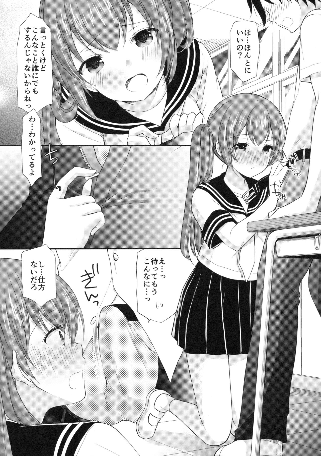 Chotto Yuuki o Dashite Mitara ○○○ Shite Moraeru no ka? page 10 full
