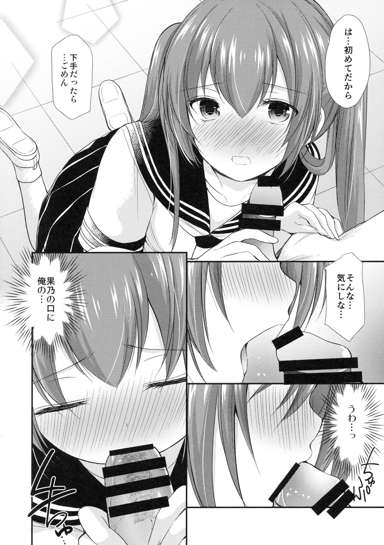 Chotto Yuuki o Dashite Mitara ○○○ Shite Moraeru no ka? page 11 full