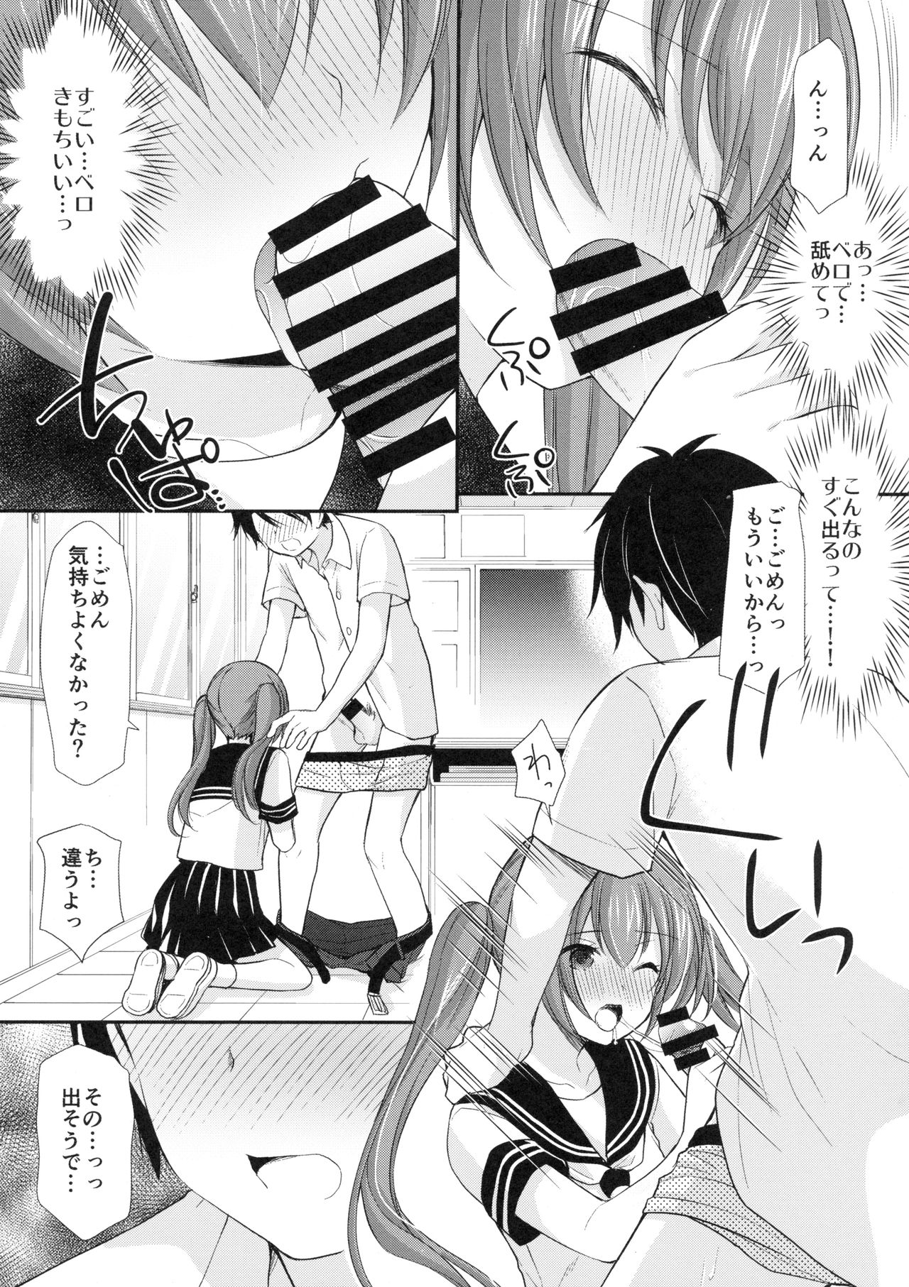 Chotto Yuuki o Dashite Mitara ○○○ Shite Moraeru no ka? page 12 full