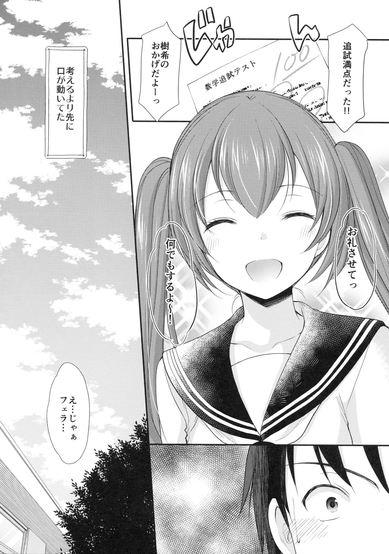 Chotto Yuuki o Dashite Mitara ○○○ Shite Moraeru no ka? page 8 full