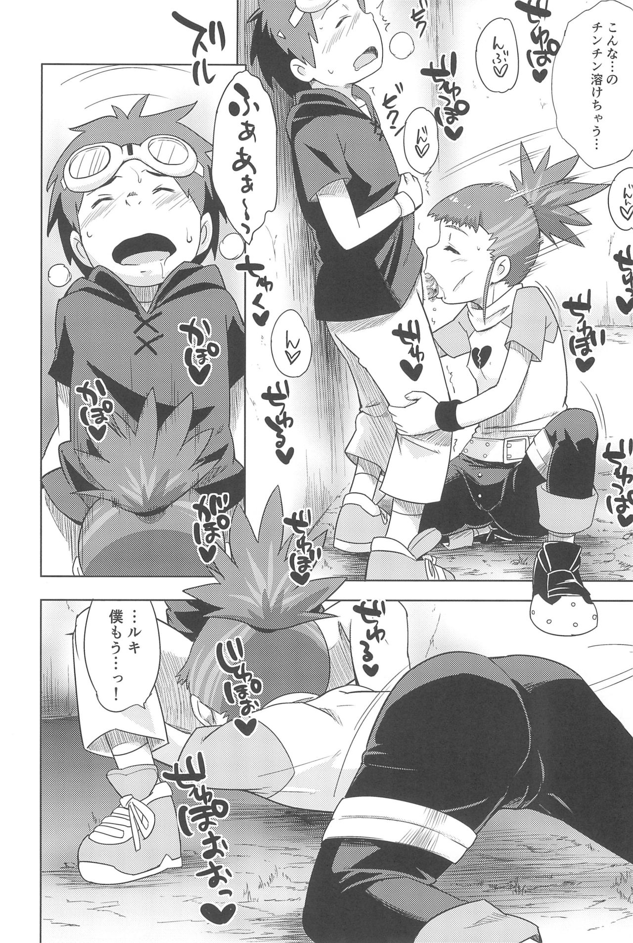 Boku no Kangaeta Ecchi na Ruki page 12 full