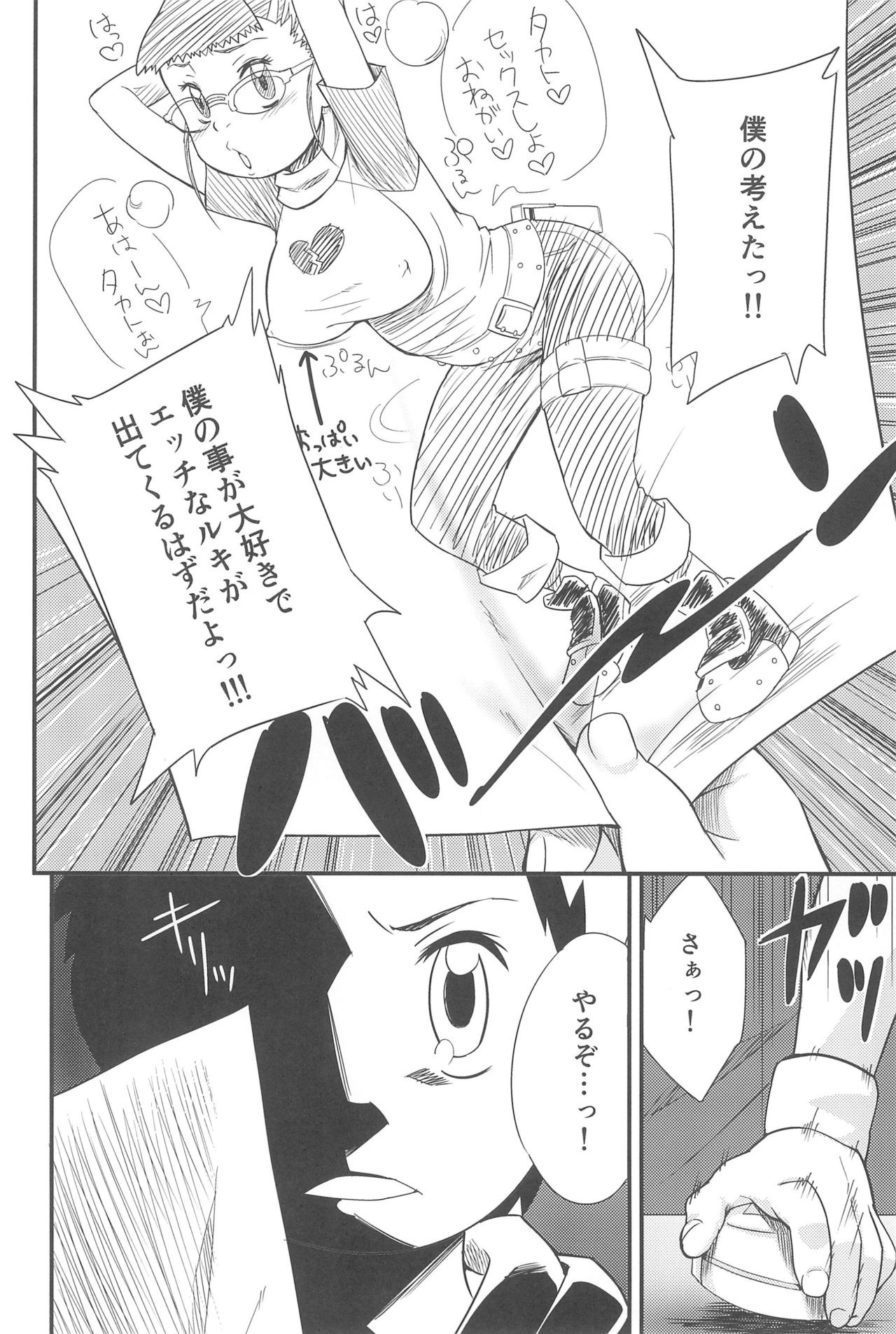 Boku no Kangaeta Ecchi na Ruki page 6 full