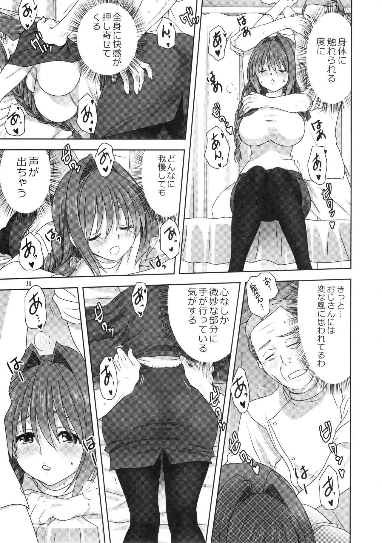 Akiko-san to Issho 23 page 12 full