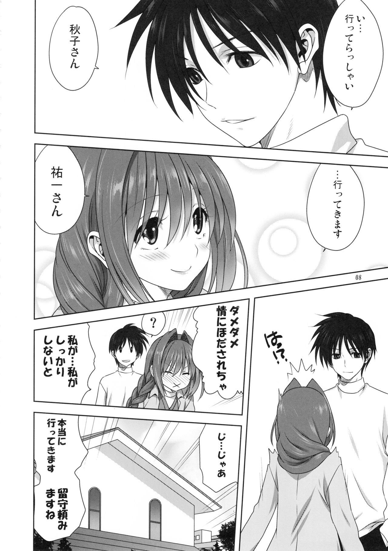 Akiko-san to Issho 23 page 7 full