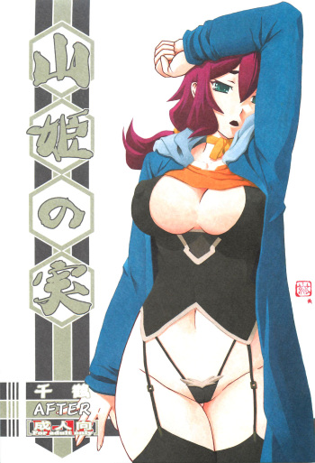 (C88) [Sankaku Apron (Sanbun Kyoden, Umu Rahi)] Akebi no Mi - Chizuru AFTER [Spanish] [Ero-Ecchi Scanlation] cover