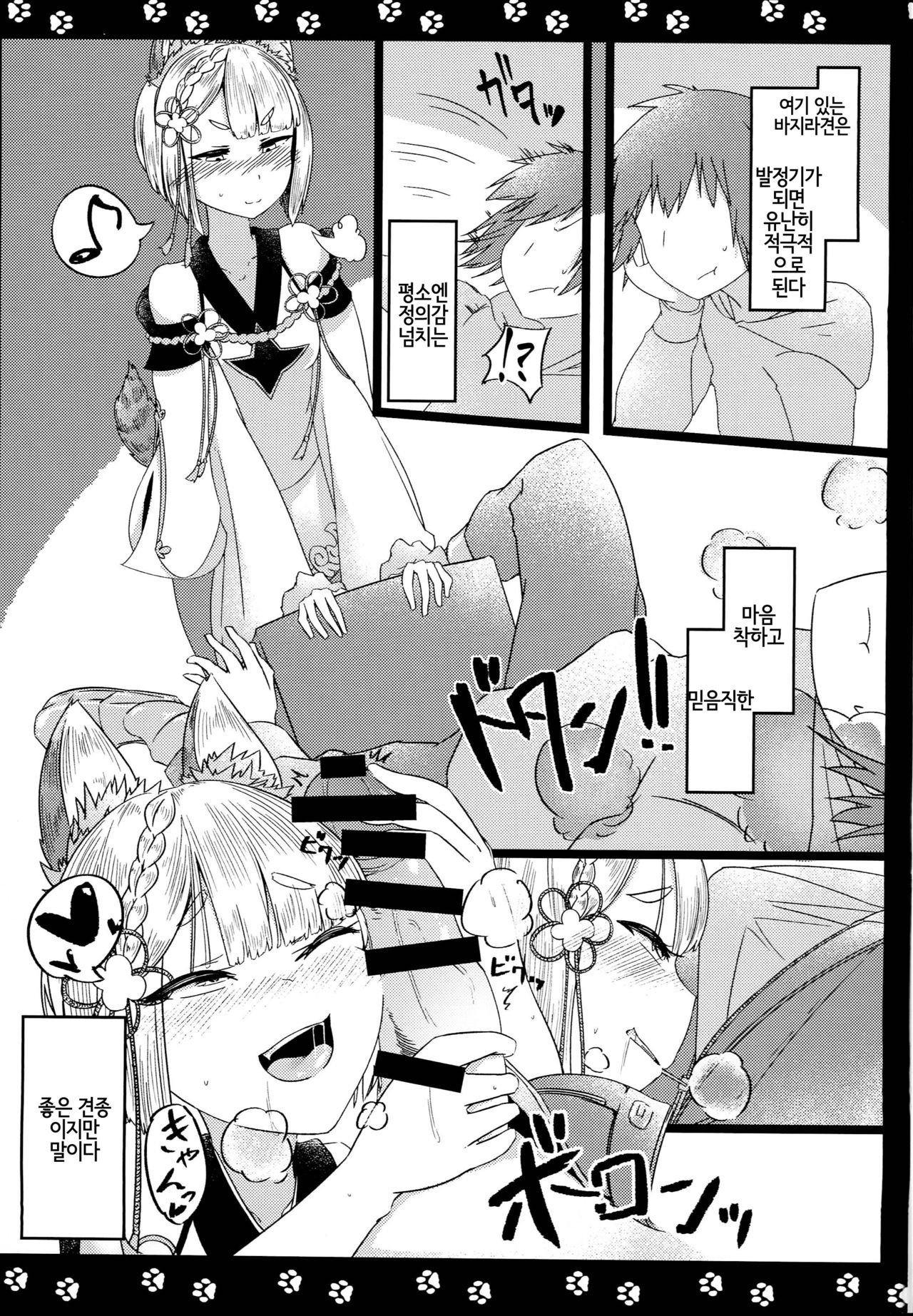 Vajra Inu | 바지랄 견 page 5 full