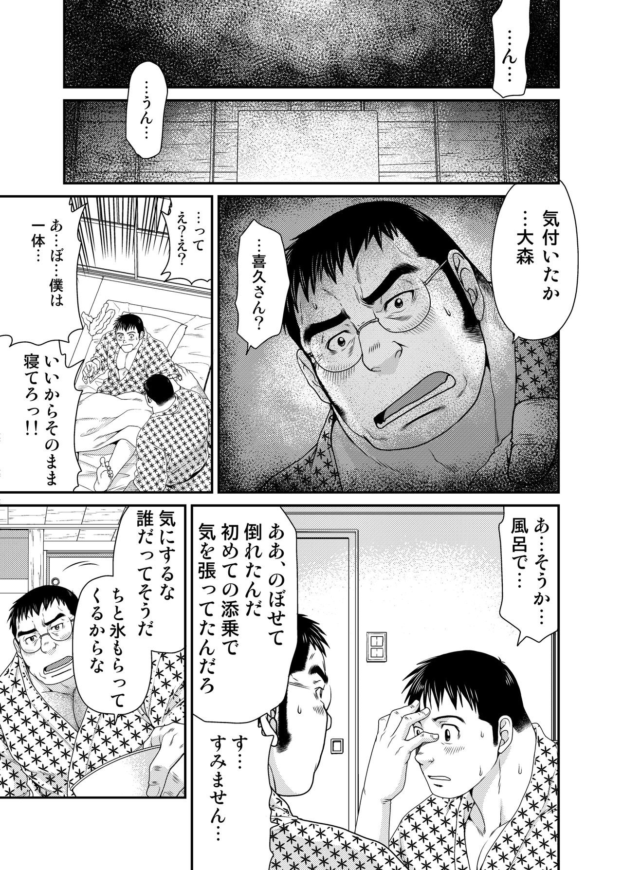 OUTRAGE page 2 full