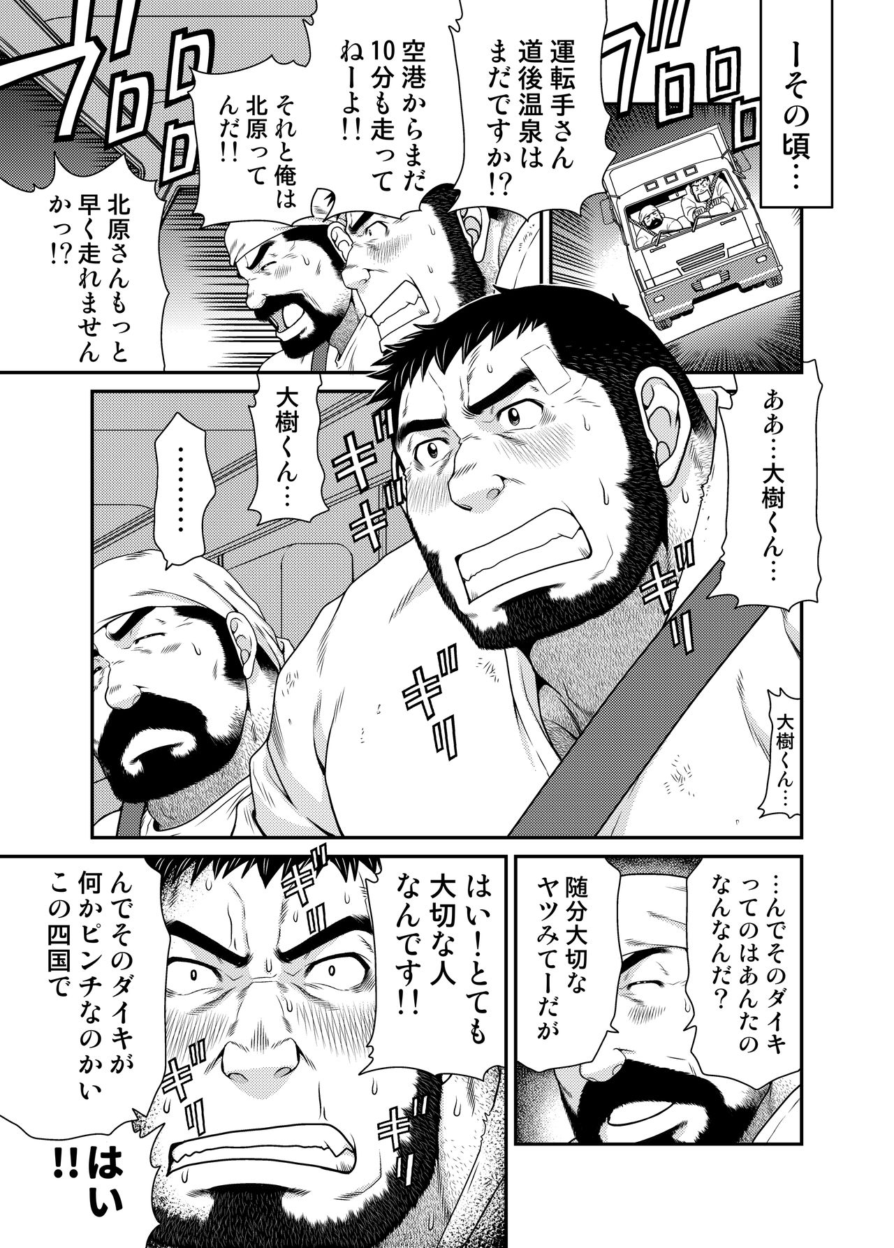 OUTRAGE page 4 full