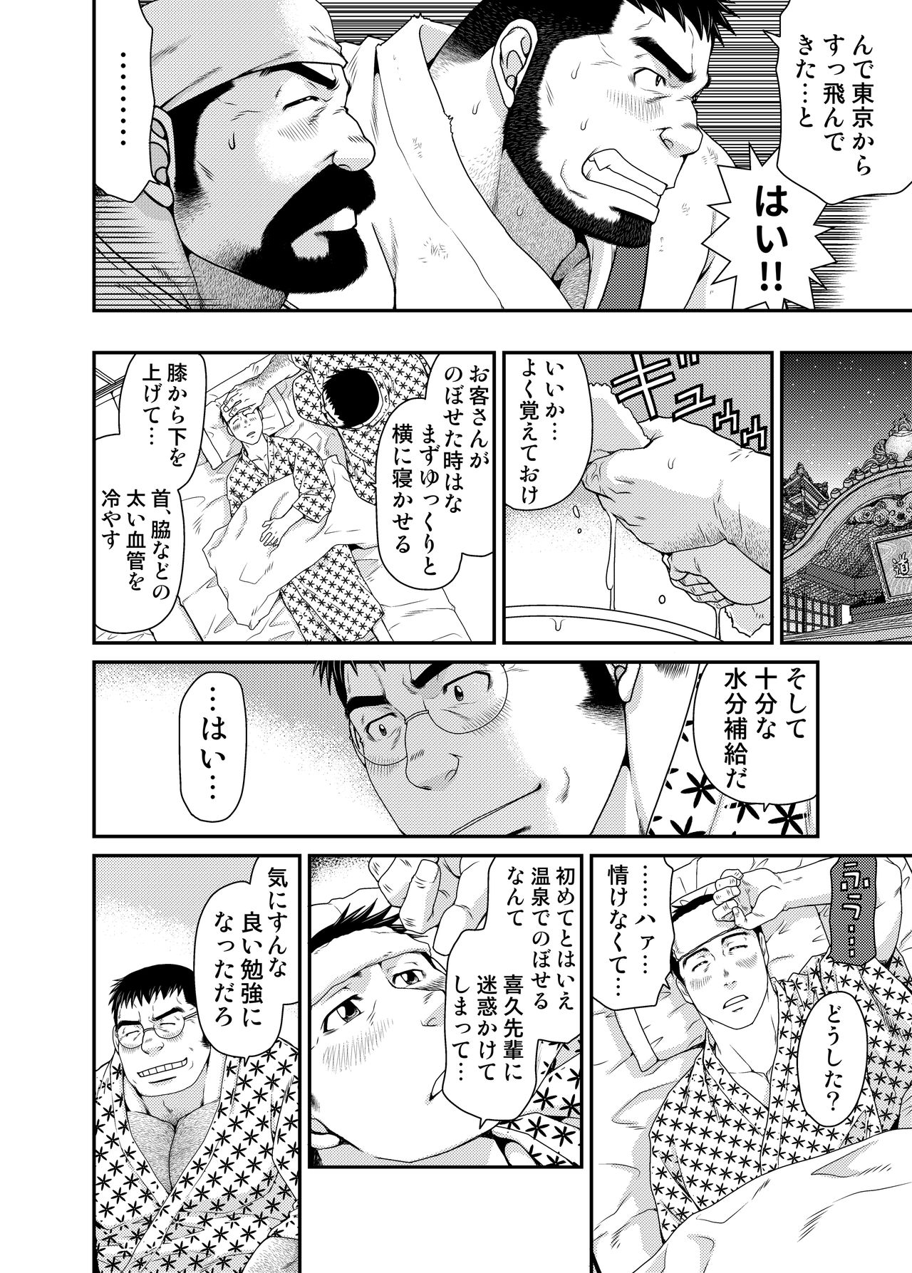 OUTRAGE page 5 full
