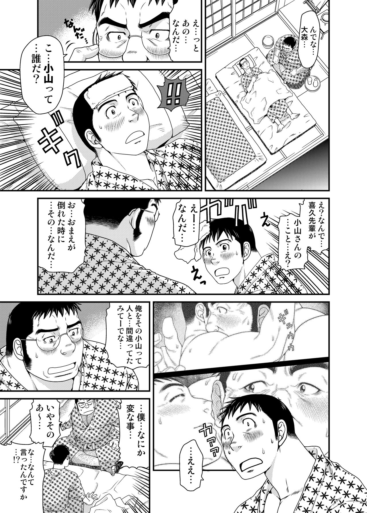 OUTRAGE page 6 full