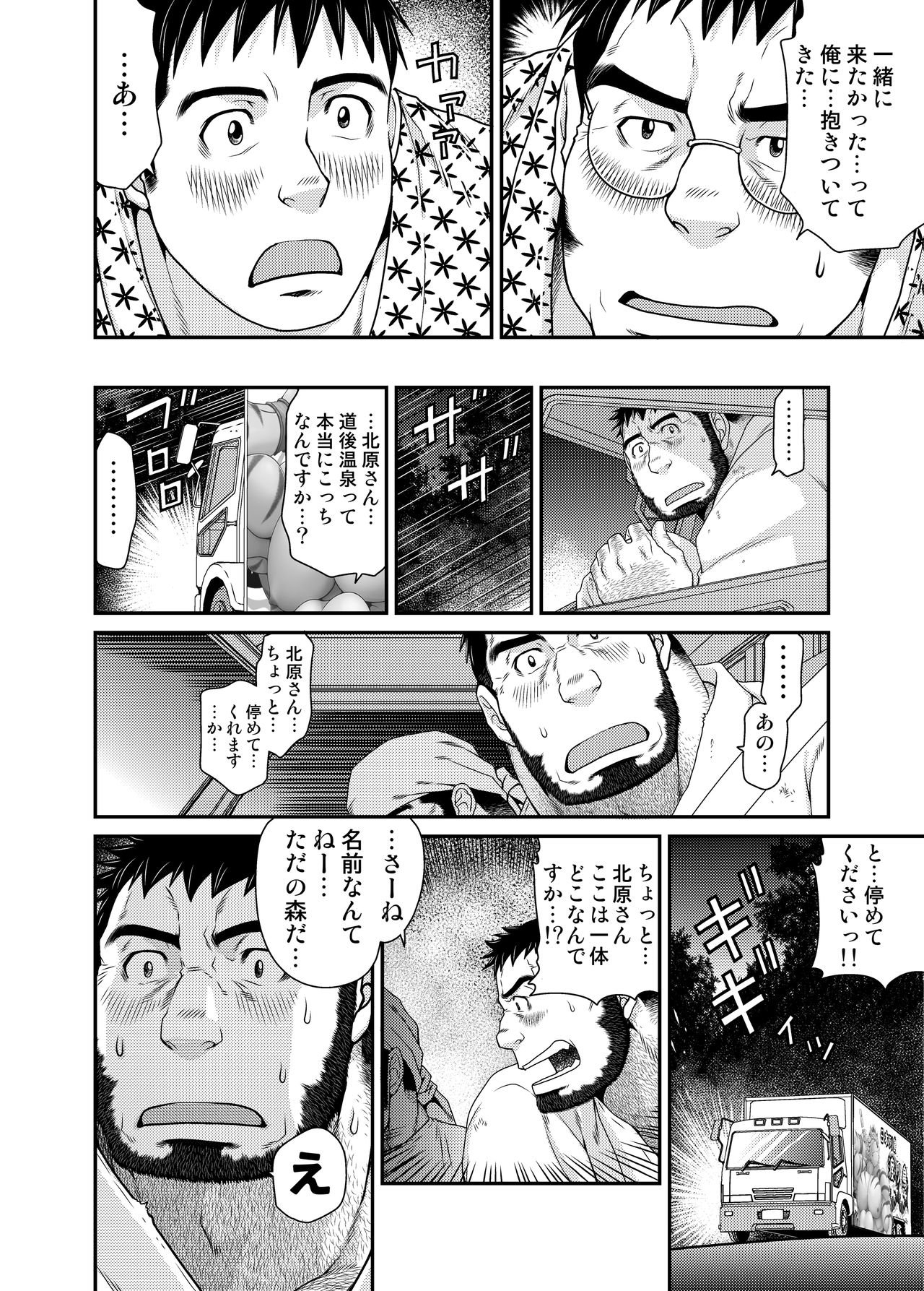OUTRAGE page 7 full