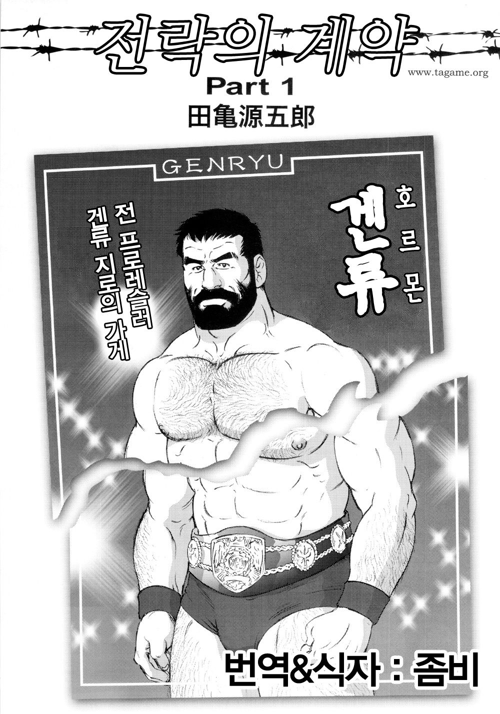 Tenraku no Keiyaku | 전락의 계약 page 1 full