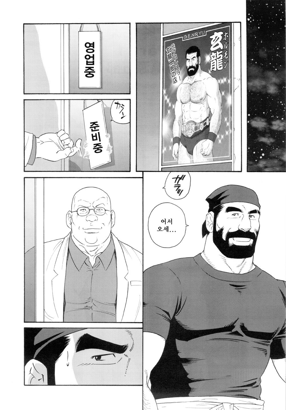 Tenraku no Keiyaku | 전락의 계약 page 2 full