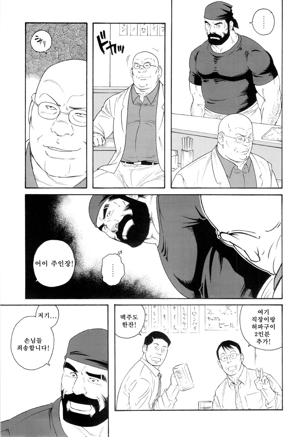 Tenraku no Keiyaku | 전락의 계약 page 3 full