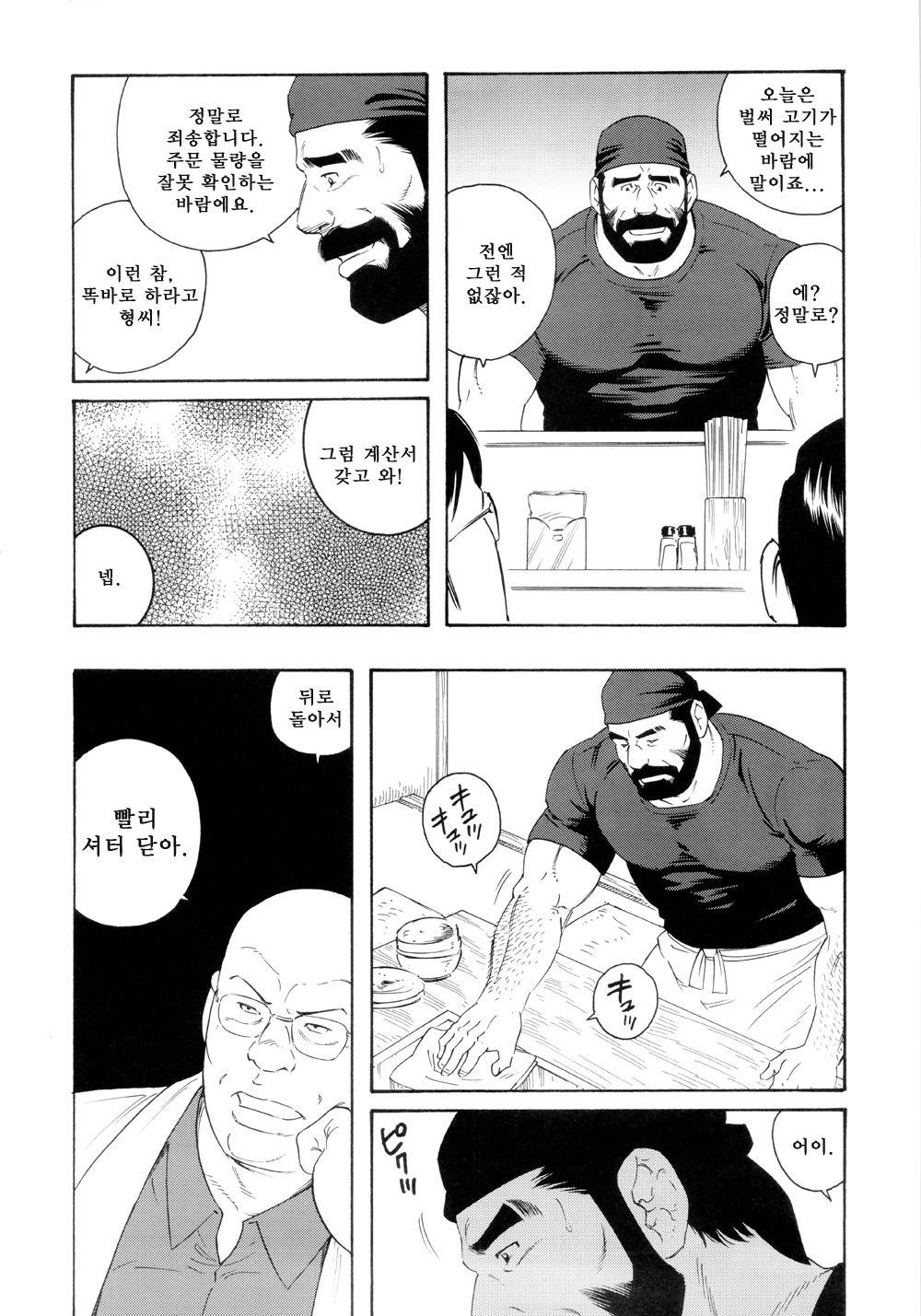 Tenraku no Keiyaku | 전락의 계약 page 4 full