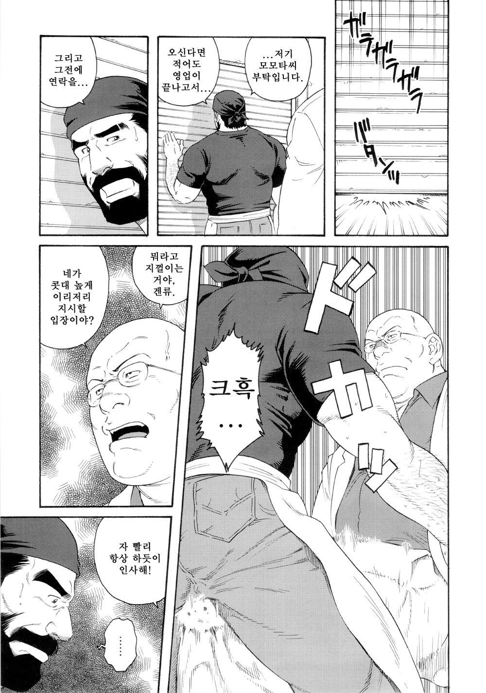 Tenraku no Keiyaku | 전락의 계약 page 5 full